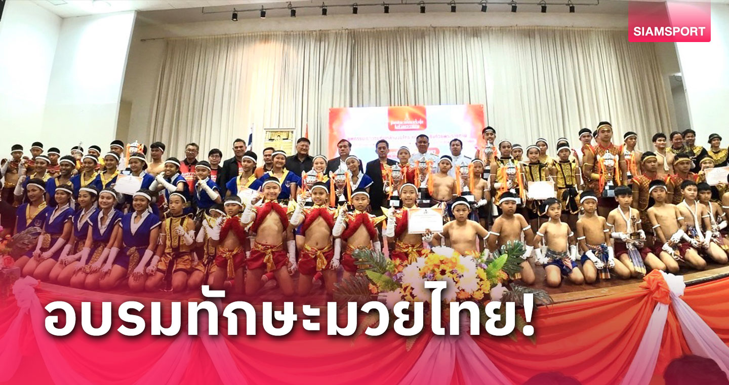 มรภ.หมู่บ้านจอมบึง ราชบุรี จัดแข่งขัน ศิลปะการต่อสู้มวยไทยโบราณ