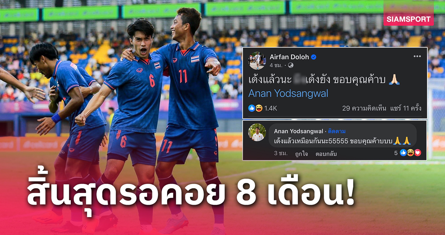 ทีมชาติไทยชุดซีเกมส์เฮ แท็กเพื่อนรัวๆ เงินอัดฉีดเข้าบัญชี