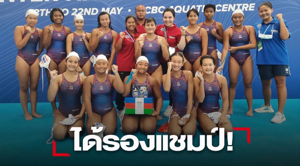 ทีมโปโลน้ำไทยทั้งชาย-หญิง ไปได้รองแชมป์ที่สิงคโปร์