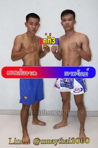 Phetkangwal_Ngaophayak_3-1