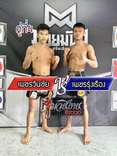 Phetwanchai_Phetrungruang_4-1