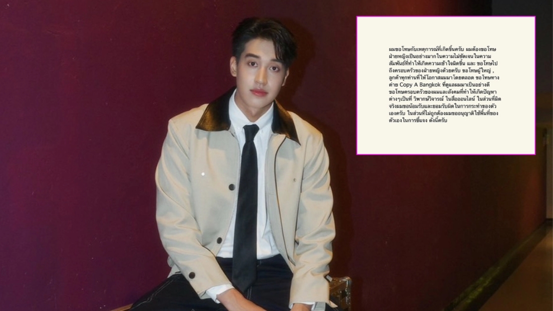 เชลล์ ธนกฤต โพสต์ขอโทษปมพระเอกโลก 8 ใบ งัดหลักฐานเด็ดโต้กลับฝ่ายหญิงละเอียดยิบ