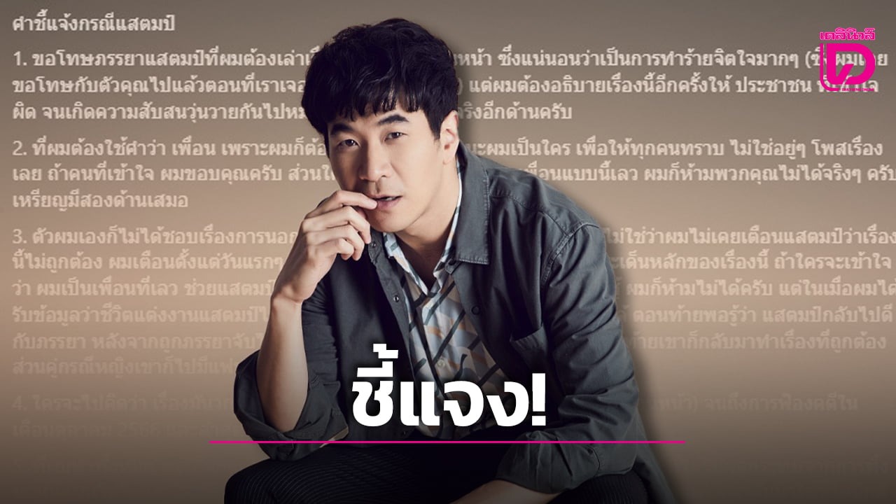 เพจดังโพสต์ 9 ข้อถึง ‘แสตมป์’ หลังนักร้องหนุ่มโพสต์ขอโทษ