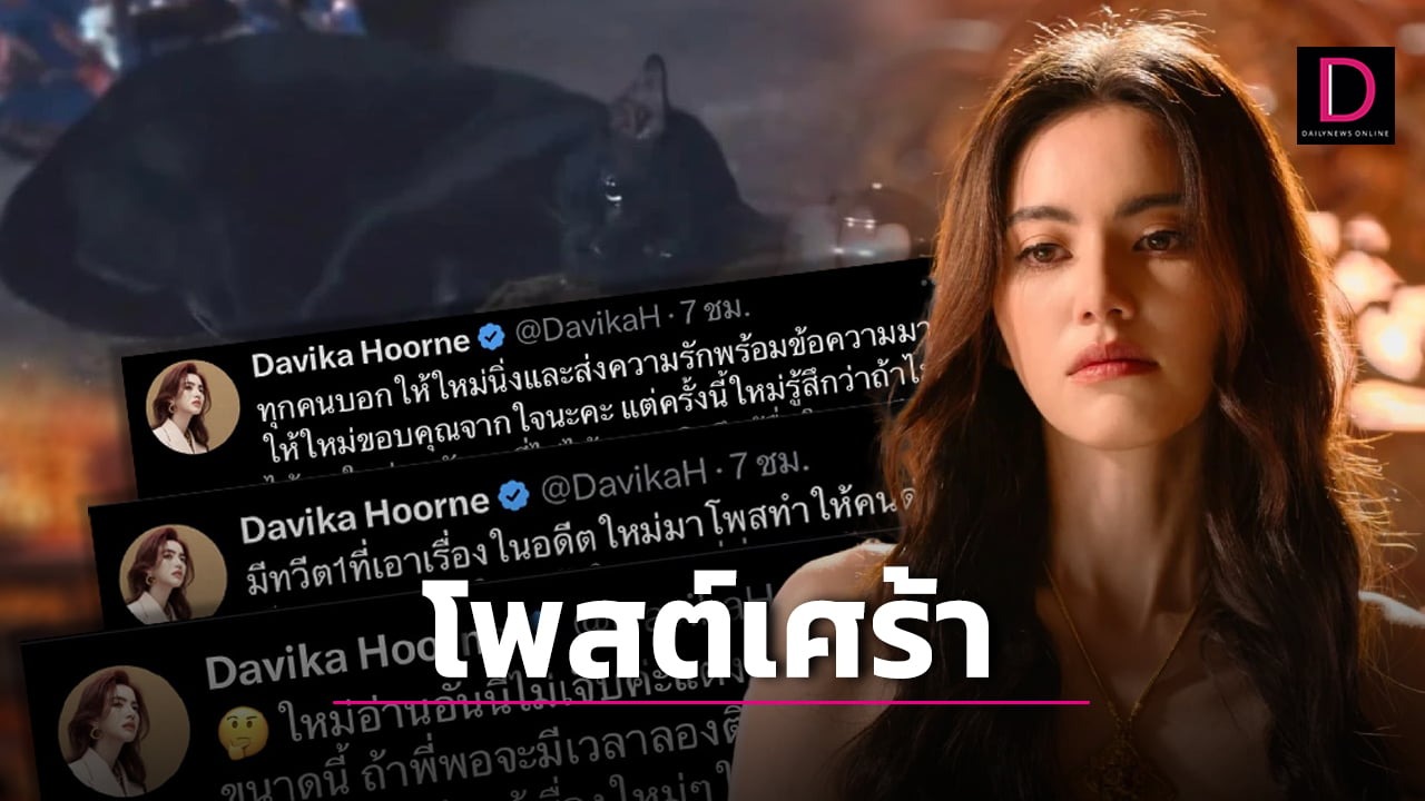  ‘ใหม่ ดาวิกา’ สุดช้ำ! เจอคนเมนต์ด่าแรง ไม่เข้าใจทำไมถึงเกลียดเราขนาดนี้