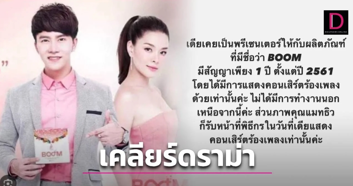  ‘ลิเดีย’เคลียร์ปมหลังโดนขุดภาพคู่ ’บอสพอล’