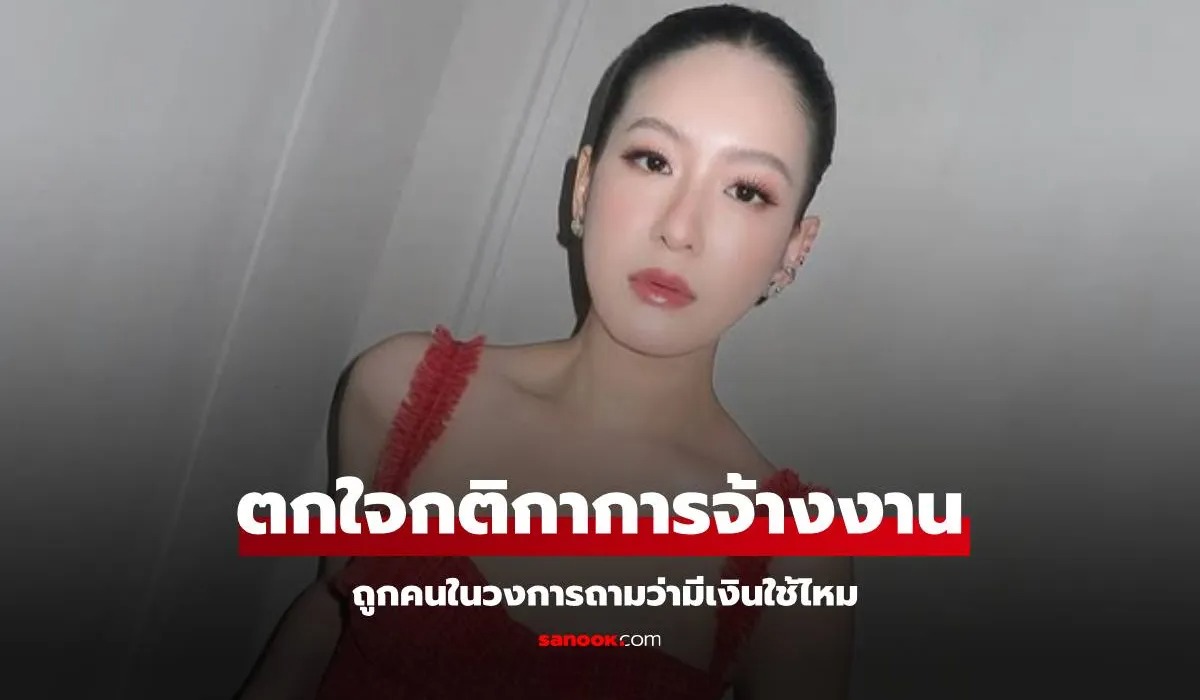 "ได๋ ไดอาน่า" รับตกใจกติกาการจ้างงาน