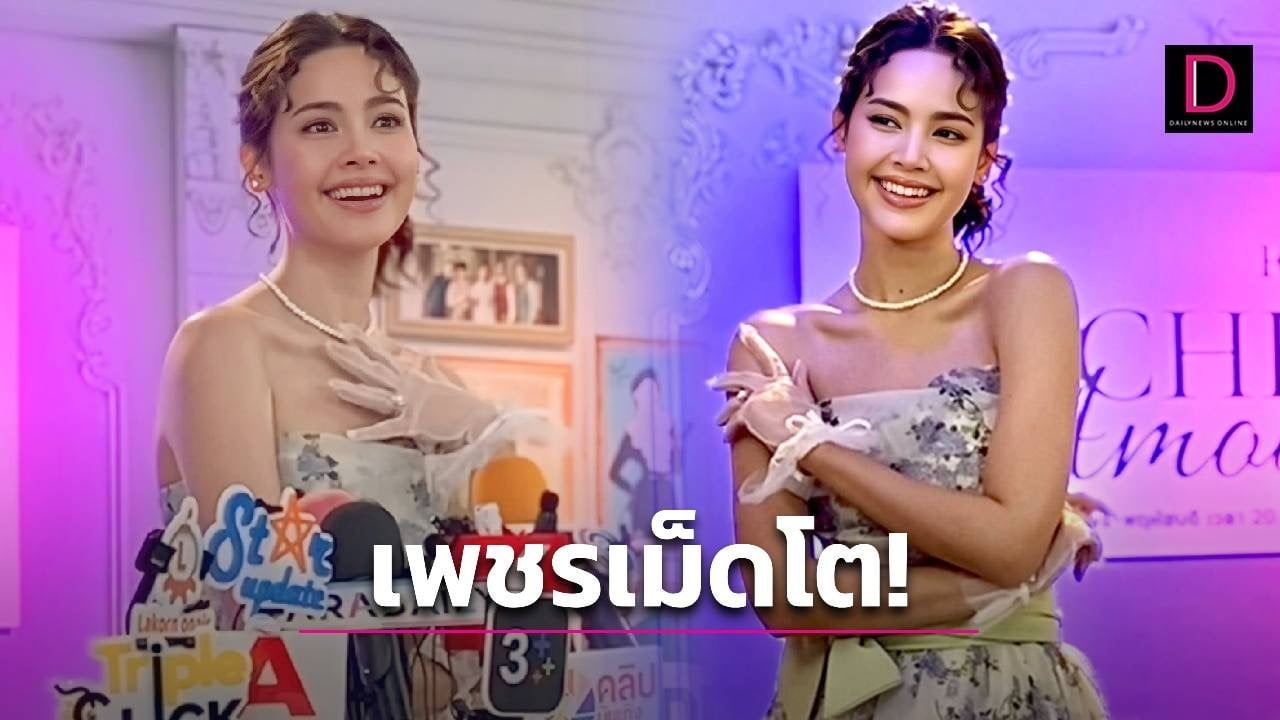 ’ญาญ่า อุรัสยา‘โชว์แหวนหมั้นเพชรโต ยังไม่พร้อมมีลูกขอแต่งงานก่อน!