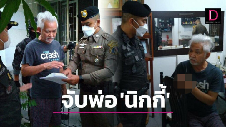 ด่วน! รวบพ่อ ‘นิกกี้-ณฉัตร’ คาบ้านพักย่านนนทบุรี หลังหลบหนีคดีพยายามฆ่า