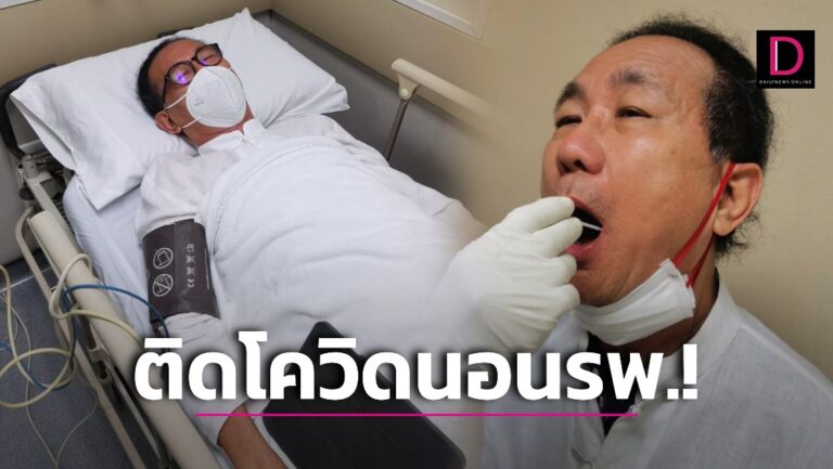 ต้องระวังตัวมากกว่านี้! ‘วิกรม’ แชร์ประสบการณ์ติดโควิด ปวดเมื่อยนอนรพ 