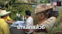 กรมโยธาฯ เซ็นล้มสัญญา ‘7 ชั่วโคตร’ แล้วรวดเดียว 6 โครงการยักษ์