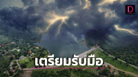 เตรียมรับมือให้ดี! พบโอกาสเกิด ‘พายุหมุนเขตร้อน’ ผ่านเข้าไทย 1-2 ลูก