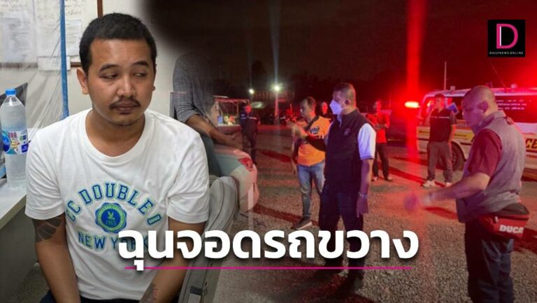 ขาใหญ่สุราษฎร์ฯ ฉุนวัยรุ่นจอดรถขวางทาง ชักปืนกราดยิงเจ็บสาหัส 3 รายต่อหน้าตำรวจ