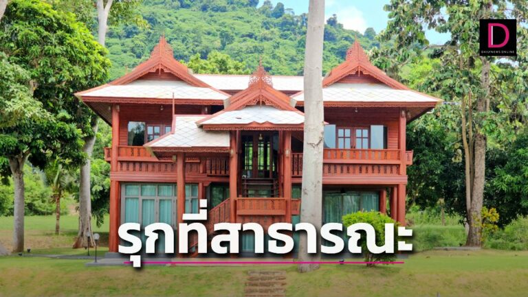 เทศบาลเขาชีจรรย์ยึดคืนที่ดินสมบัติชาติ สั่งรื้อบ้านทรงไทยหรู