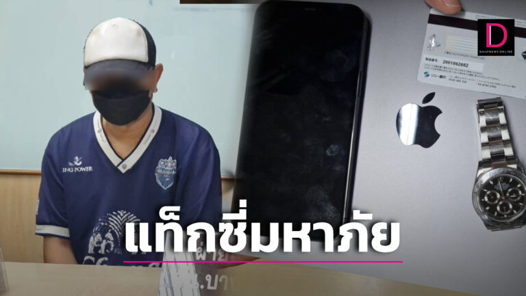 รวบแท็กซี่มหาภัย! อาศัยช่วงผู้โดยสารหลับ ลักทรัพย์นักธุรกิจค่านับล้าน