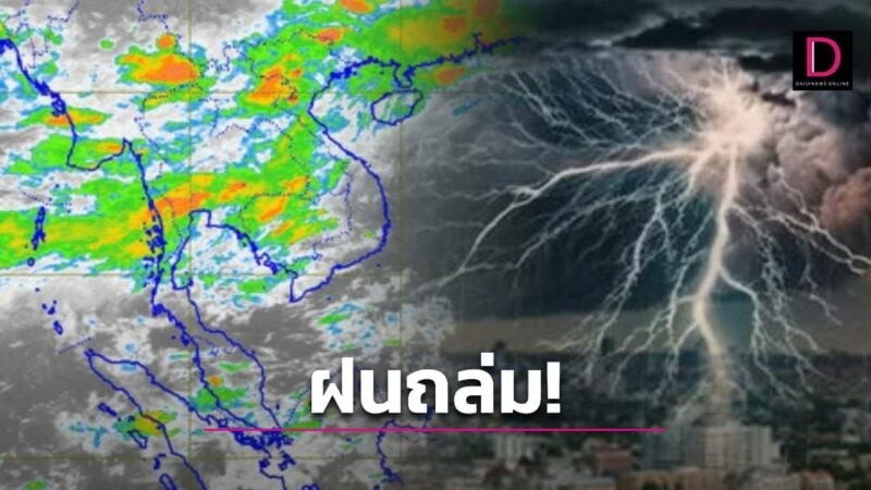 รับมือ ‘เหนือ-อีสาน’ อ่วมหนักฝนถล่ม ระวังท่วมฉับพลัน-น้ำป่าไหลหลาก