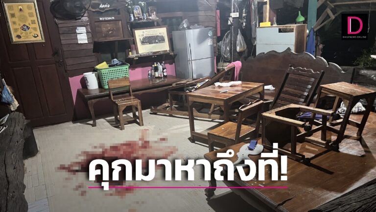 ดวงจะคุก! เจ้าของรีสอร์ทช่วยห้ามศึก ‘เพื่อน-ผัว’ ถูกตบหน้ากระชากผม ฉุนคว้าปืนยิงดับ