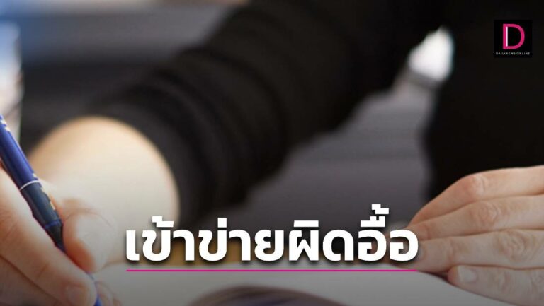 34 มหา’ลัยส่งผลสอบซื้อตีพิมพ์ผลงาน พบเข้าข่ายผิดจรรยาบรรณวิจัยฯ 33 คน