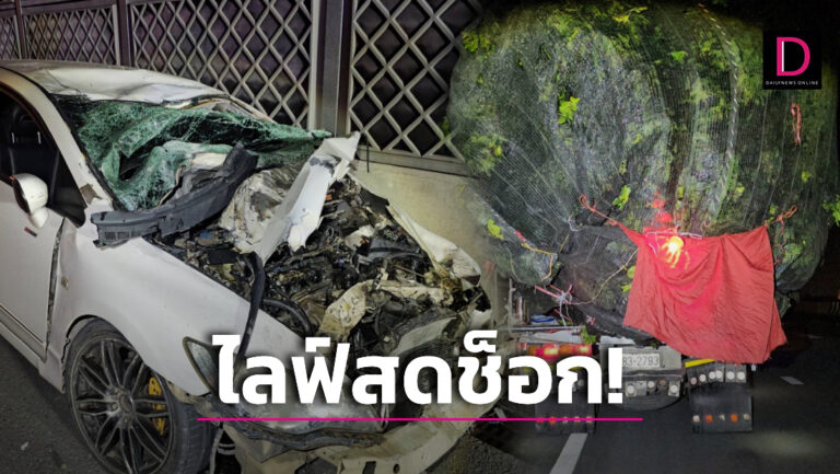 ช็อก! ไรเดอร์ช่วยเก๋งชนท้ายสิบล้อ จู่ๆ คนขับโดดทางต่างระดับขณะไลฟ์สด