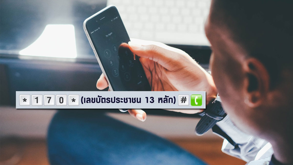 วิธีกดสิทธิ์ โทรฟรี 100 นาที ทุกเครือข่าย 45 วัน 1 ค่าย 1 สิทธิ์