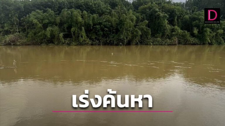 เร่งค้นหา ‘ส.อ.’ บุกจับแก๊งขนยางเถื่อน ถูกไม้พายฟาดหัวตกน้ำ ยังไม่รู้ชะตากรรม