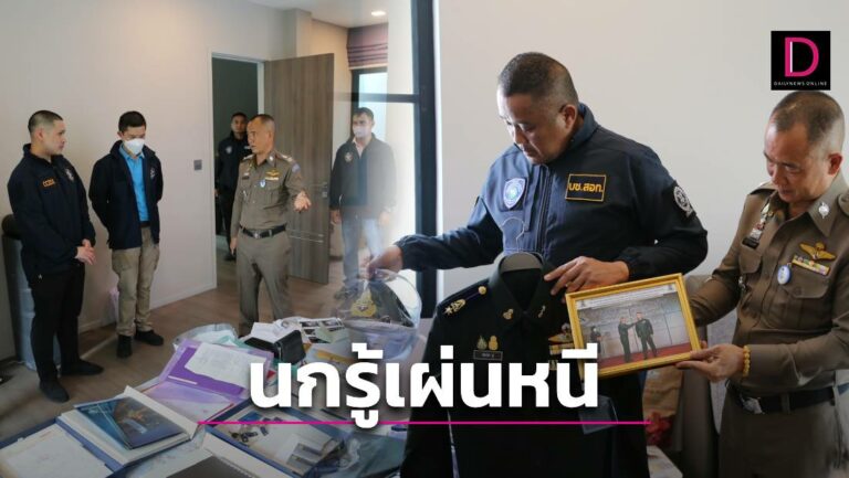 เปิดปฏิบัติการล่าขุมทรัพย์ ราชาคริปโตฯ ค้นบ้านหรู 2 หลัง-เจ้าของนกรู้เผ่นหนี