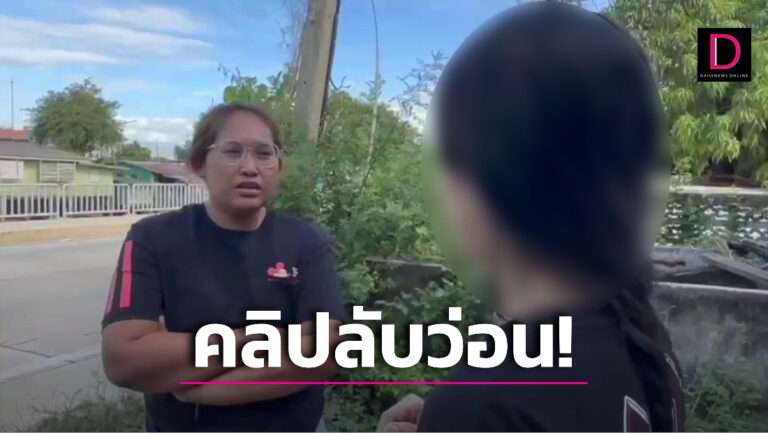 สาวโรงงานสุดช้ำ ถูกหนุ่มแบล็กเมล์ ปล่อยคลิปลับว่อน ขู่ฟ้องกลับถ้าแจ้งความ!