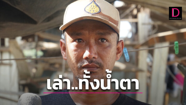 ลูกชายเล่าทั้งน้ำตา พ่อโวยเจ้าของโกดังขู่แจ้งจับขนพลุหลายล็อต ยังไม่ร้องตร.กลับเสียชีวิตก่อน