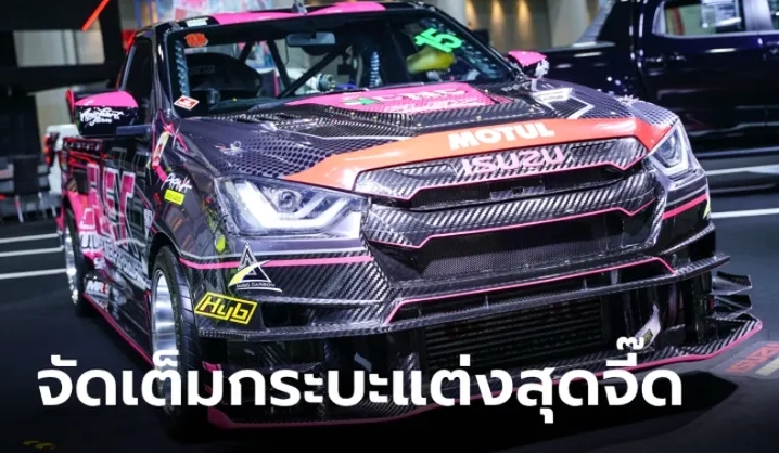 Isuzu จัดเต็มรถแต่งพิเศษ 6 คัน ที่งาน Bangkok Auto Salon 2024