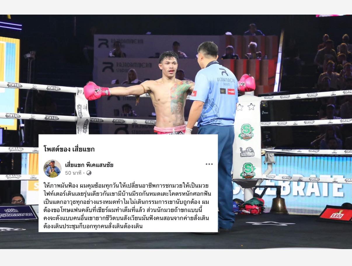 "เสี่ยแขก" โพสต์ฉะ "ฉลามขาว" หลังพลิกพ่าย "โนลิสัน"!