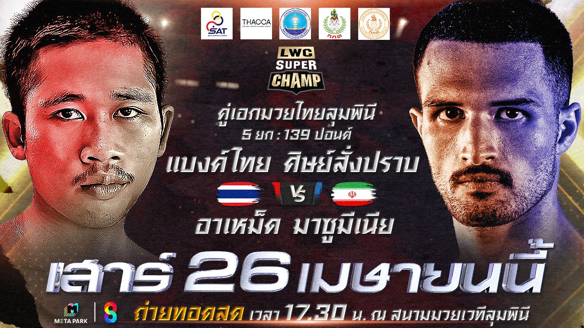 ช่อง 8 พร้อมส่ง 3 รายการมวยไทยสุดมันส์ประจำสุดสัปดาห์