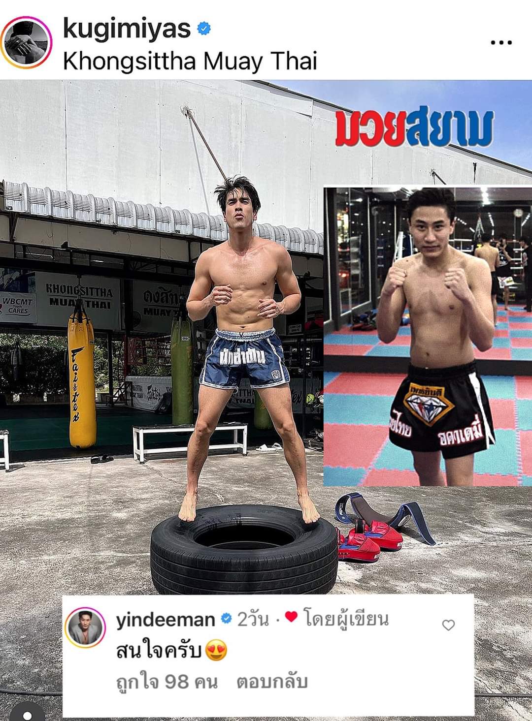 ต้องจัดสักไฟต์แล้ว!