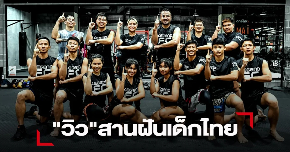 บลูพอร์ต หัวหิน ร่วมกับ "วิว" ปมต.Legend FC สานฝันเด็กไทยมวยไทยสู่ MMAโลก