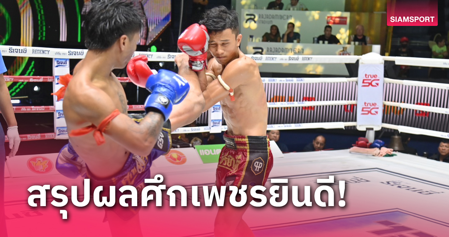 แรงปลายดี! "คิวทอง"ได้ลูกขยันพลิกแซง "สิงห์ดำ"เข้าวิน