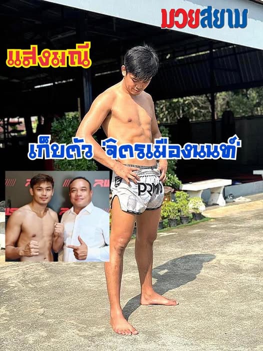 “แสงมณี”ฟิตตัวค่าย “จิตรเมืองนนท์”