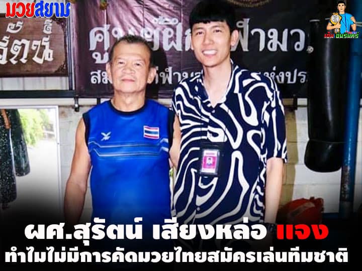 "สามเอ" พร้อมซัด "พระจันทร์ฉาย" ป้องแชมป์โลก ONE มวยไทย ศึก ONE: BATTLEGROUND
