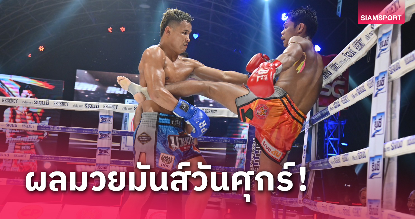 "ราชศักดิ์" ทิ้งโค้งแซงช่วงท้ายชนะแต้ม "เมืองลาว" สุดพลิกล็อก