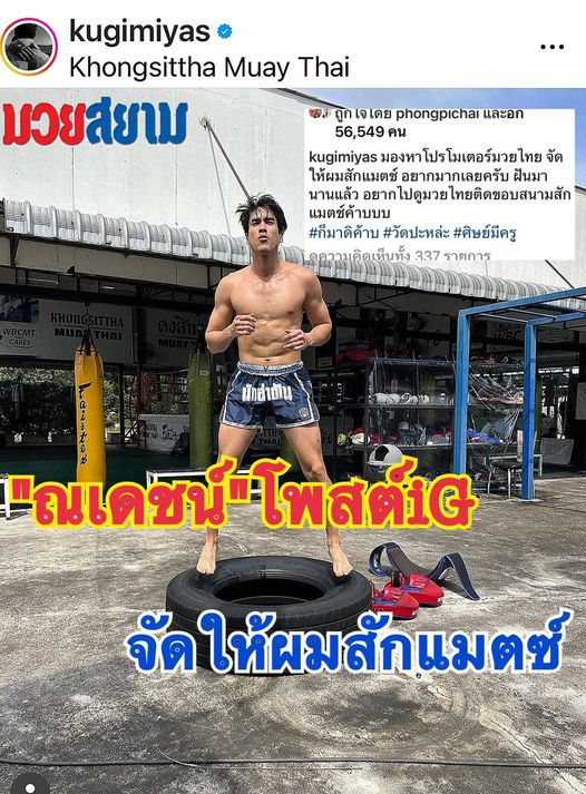 ซุปตาร์ "ณเดชน์" มองหาโปรโมเตอร์จัดชกมวย