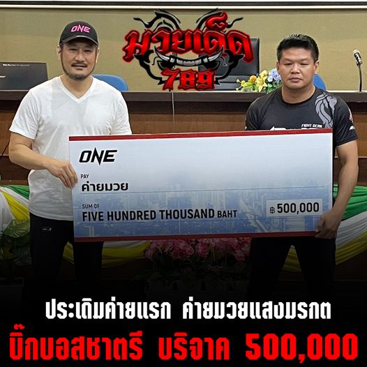 ค่ายแสงมรกต ประเดิมรับเงินบริจาค 500,000