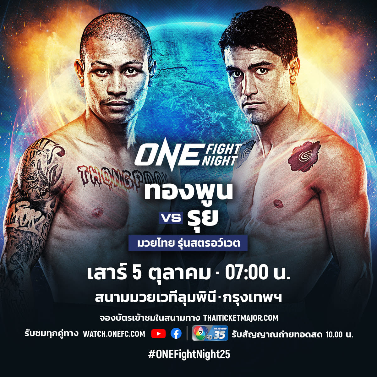 ทองพูน-สินสมุทร-ก้องธรณี-แดเนียล นำทัพไทยลุย ศึก ONE Fight Night 25