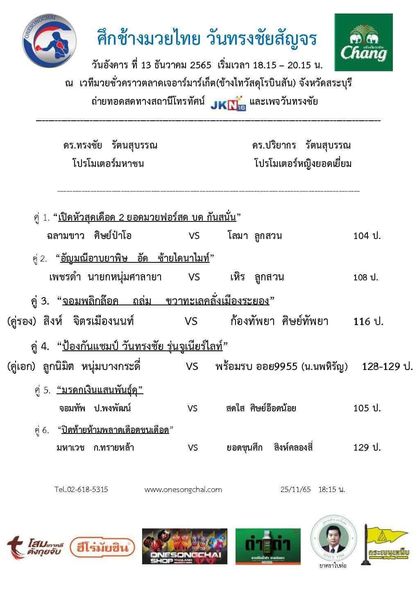 muay30112022_2_1