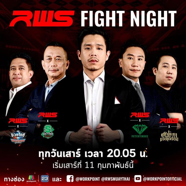 RWS กลับมาแล้ว จัดหนักยิ่งกว่าเดิม