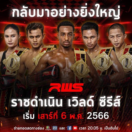 RWS 2023 ยิ่งใหญ่กว่าครั้งไหนๆ