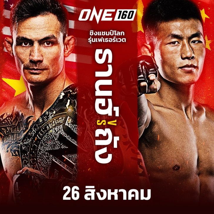 "ธานฮ์ เล" จ่อคิวป้องแชมป์ "ถัง ไค" ศึก ONE 26 ส.ค.นี้