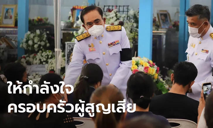 ประมวลภาพ! นายกฯ ถึง “หนองบัวลำภู” เยี่ยมให้กำลังใจครอบครัวเหยื่อกราดยิง
