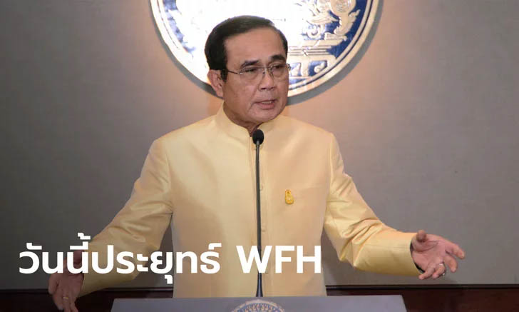 "ประยุทธ์" ไม่มาทำงานที่ทำเนียบ หลังม็อบกดดันรอบด้าน แท็ก #นายกเถื่อน ร้อนข้ามวัน