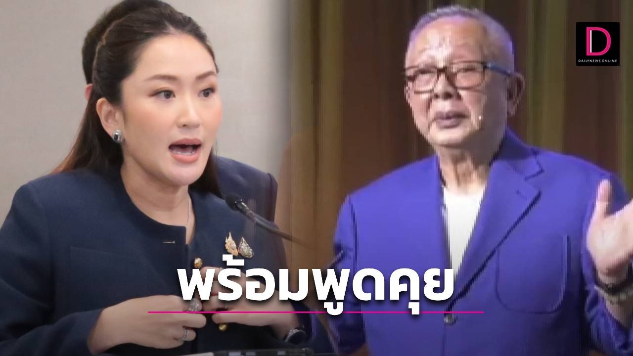 ‘นายกฯ แพทองธาร’ พร้อมพูดคุย ‘สนธิ’ หลังประกาศนำม็อบลงถนนไล่รัฐบาล