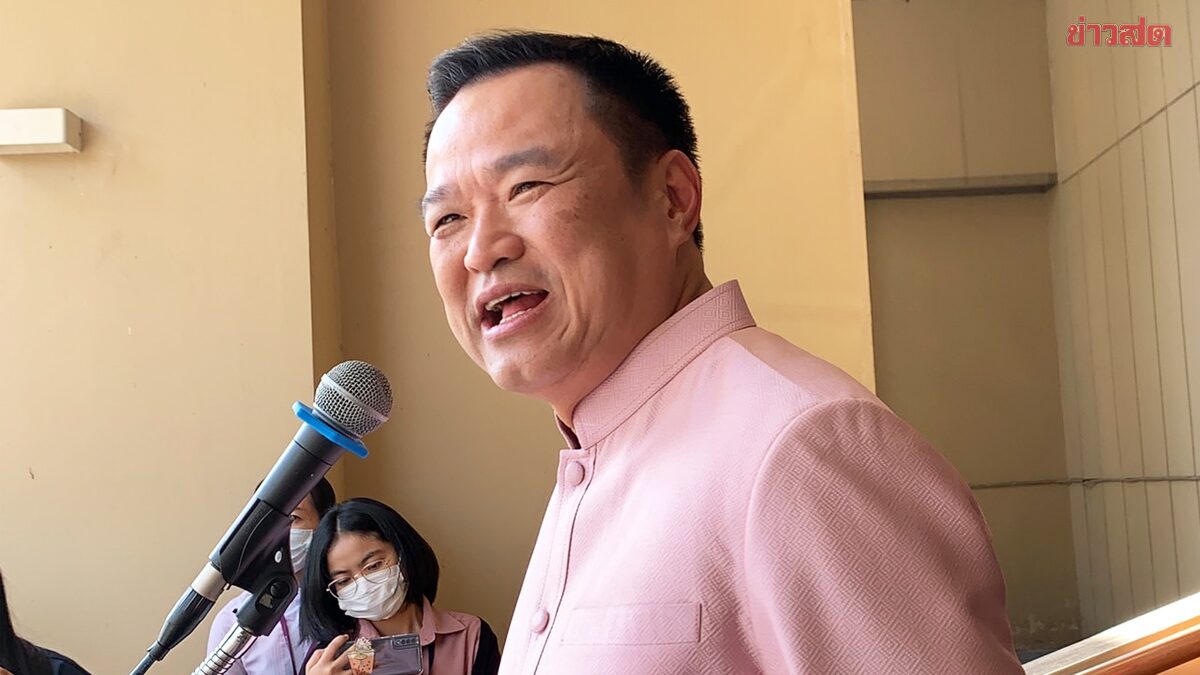 ภูมิใจไทย ยอมรับทุกกติกา ไม่สนสูตรแบ่งเขต อนุทิน บอก ‘รูเยิฟ’ วันวาเลนไทน์