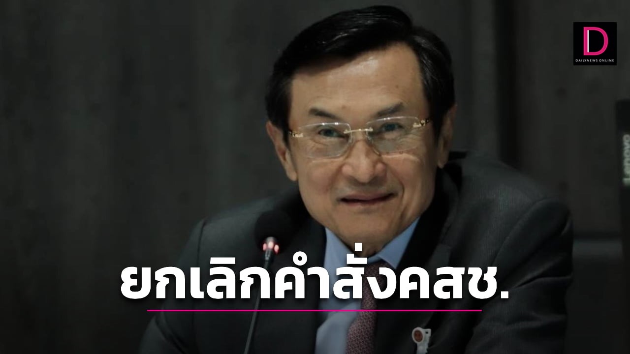  ‘กมธ.’ยกเลิกคำสั่งคสช. 36 ฉบับเปลี่ยนใช้ร่าง ฉบับครม.เป็นหลัก