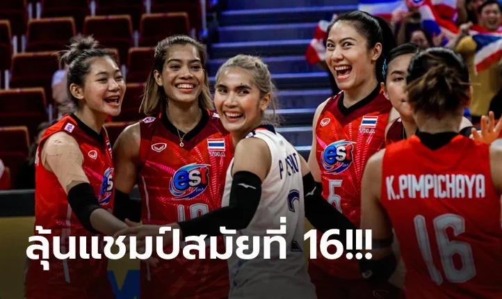 ส่องโปรแกรม+ถ่ายทอดสด "วอลเลย์บอลหญิงทีมชาติไทย" ศึกซีเกมส์ 2023