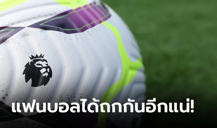 พรีเมียร์ลีก เปลี่ยนกฏ 2 ข้อเพื่อเตรียมใช้ในฤดูกาลใหม่ 2024/25